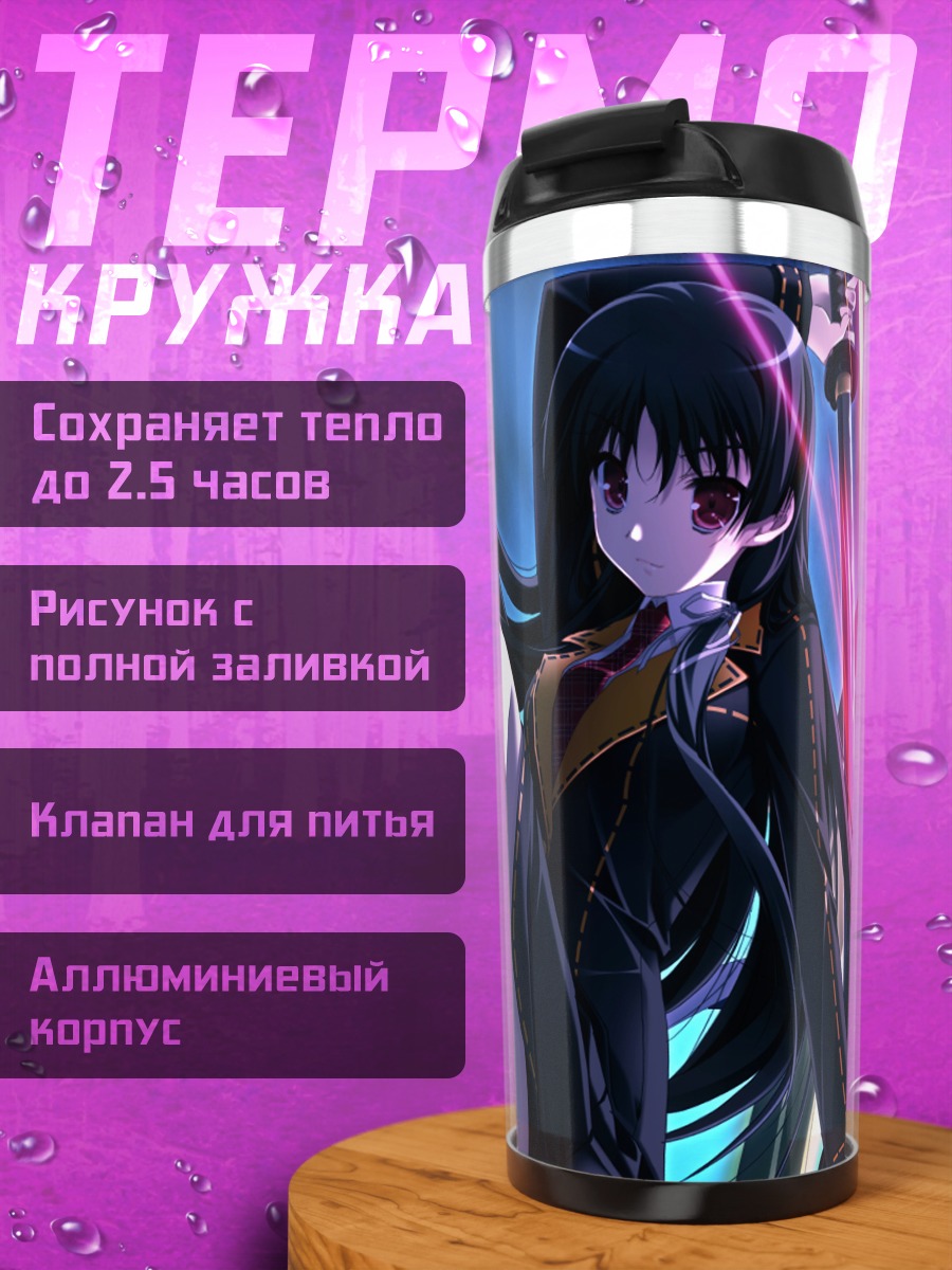 Термокружка Юа Ичиносе с мечом