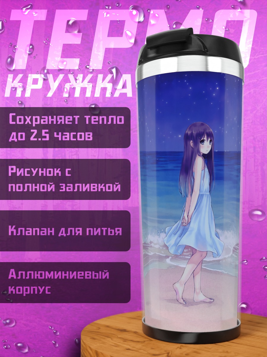 Термокружка Девушка под луной