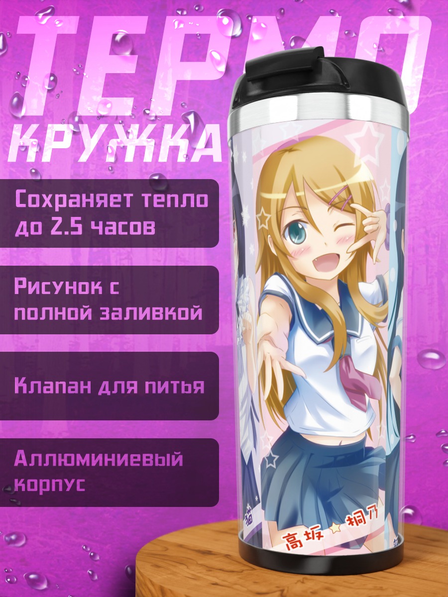 Термокружка Кирино Косака и друзья