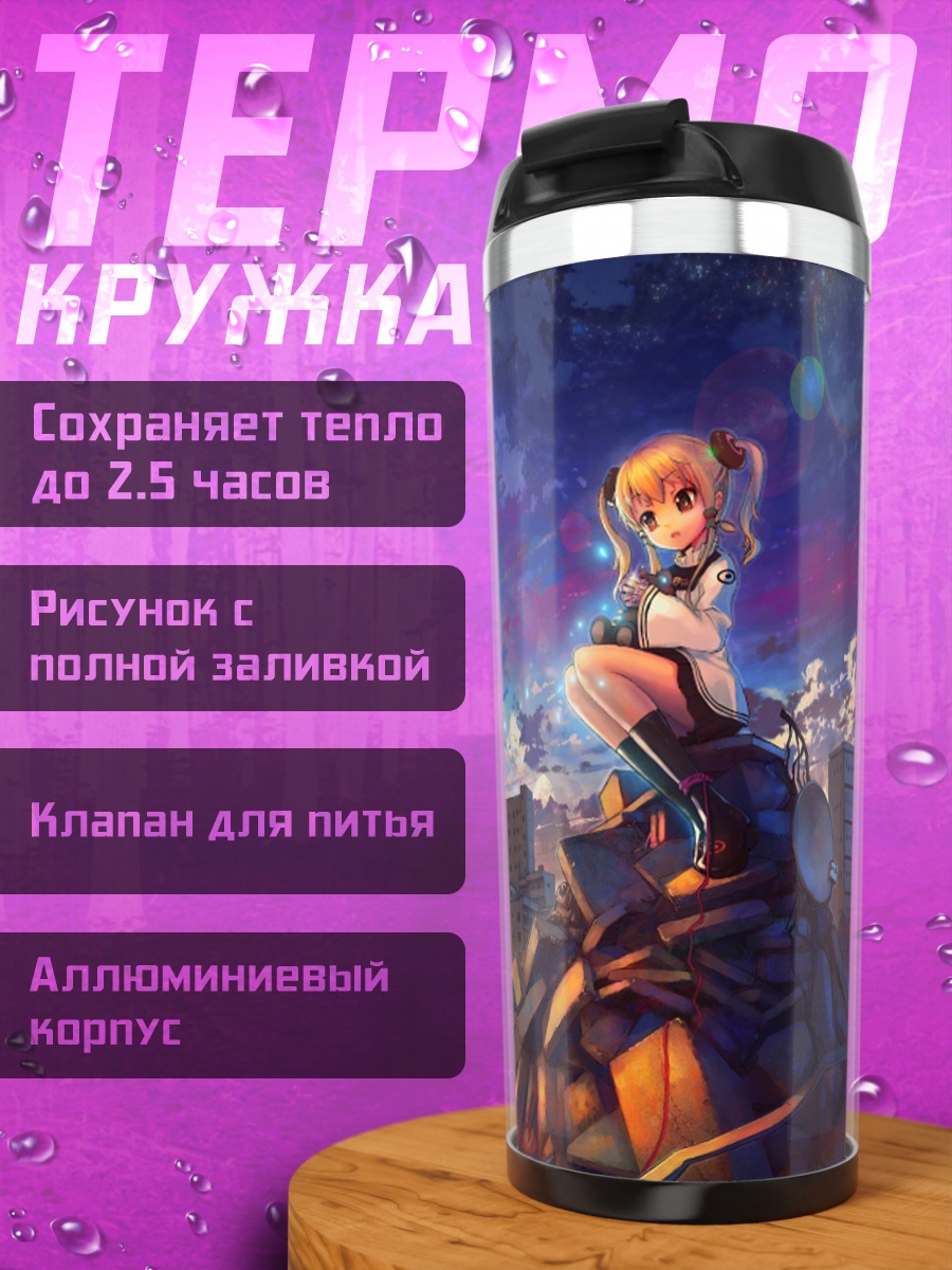 Термокружка Робот в сумерках