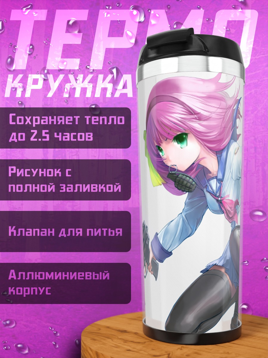 Термокружка Юри Накамура с оружием
