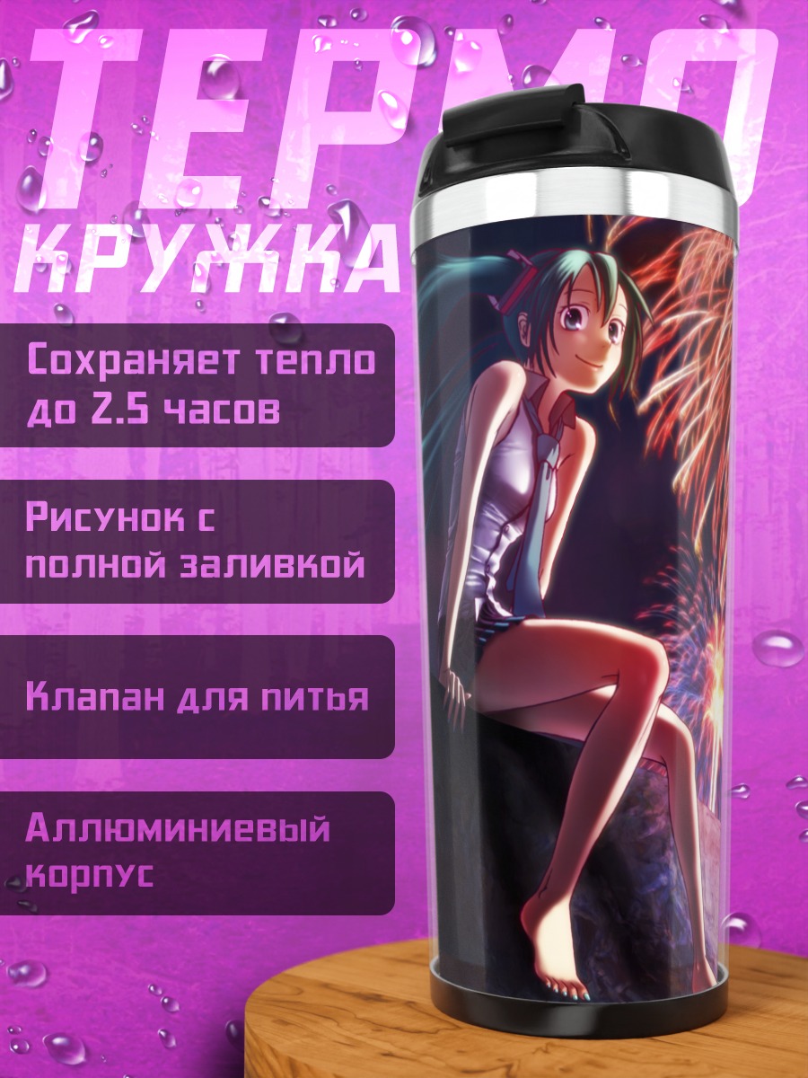 Термокружка Мику Хацунэ и фейерверки