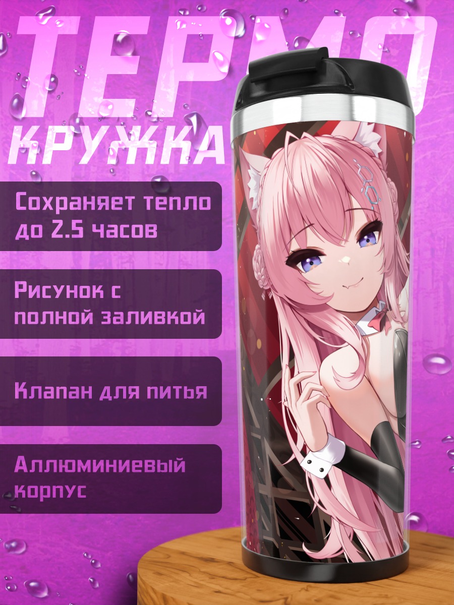 Термокружка Койори Хакуи в латексе