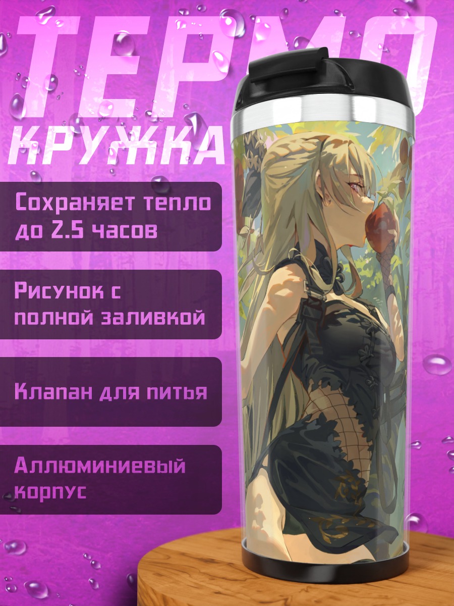 Термокружка Девушка с яблоком