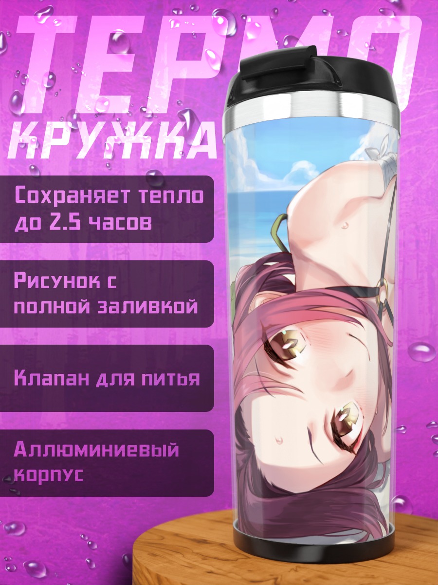 Термокружка Рука Тачиарай на пляже