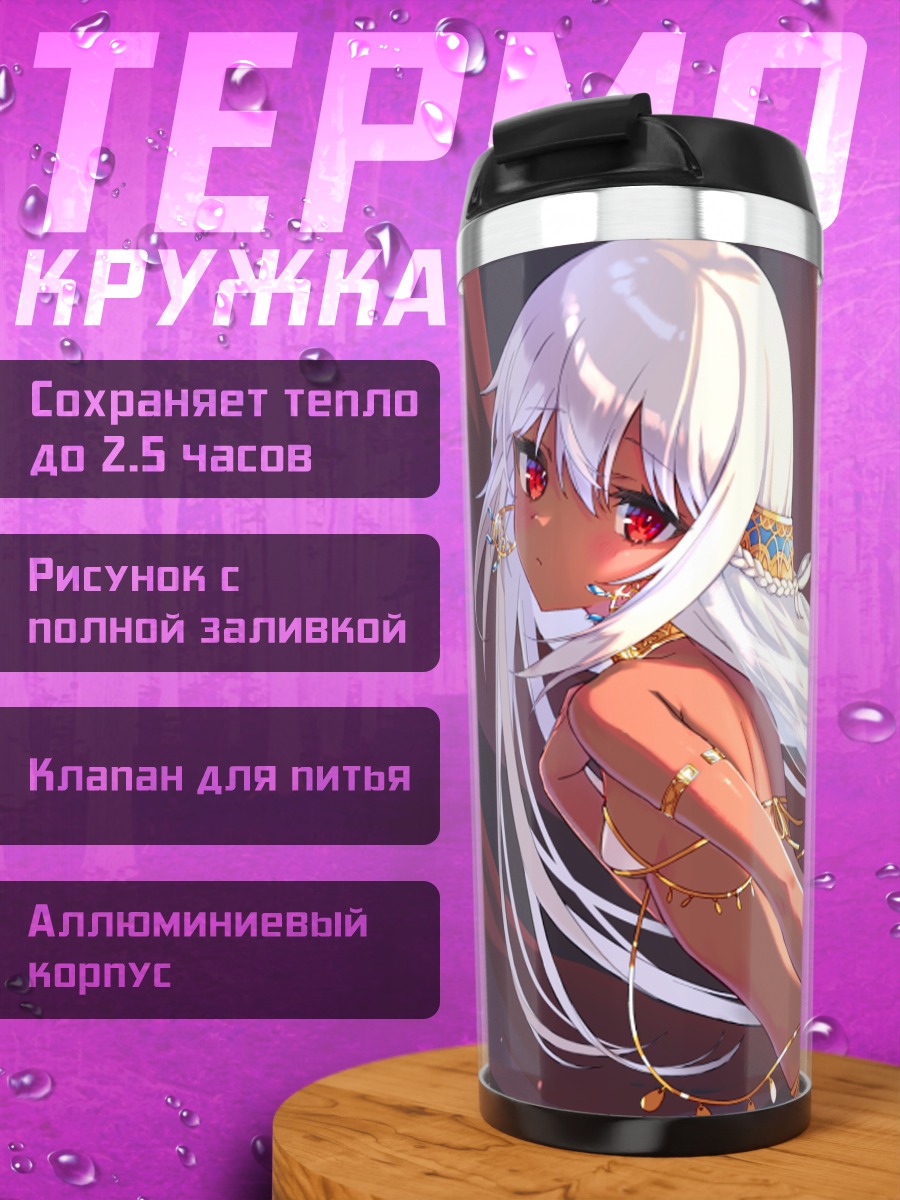 Термокружка Девушка в бикини