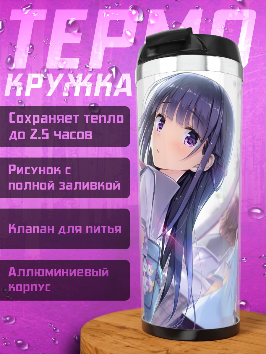 Термокружка Иина Сакашита в школе