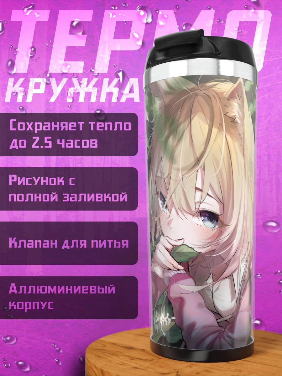 Термокружка Кошкодевочка в цветах