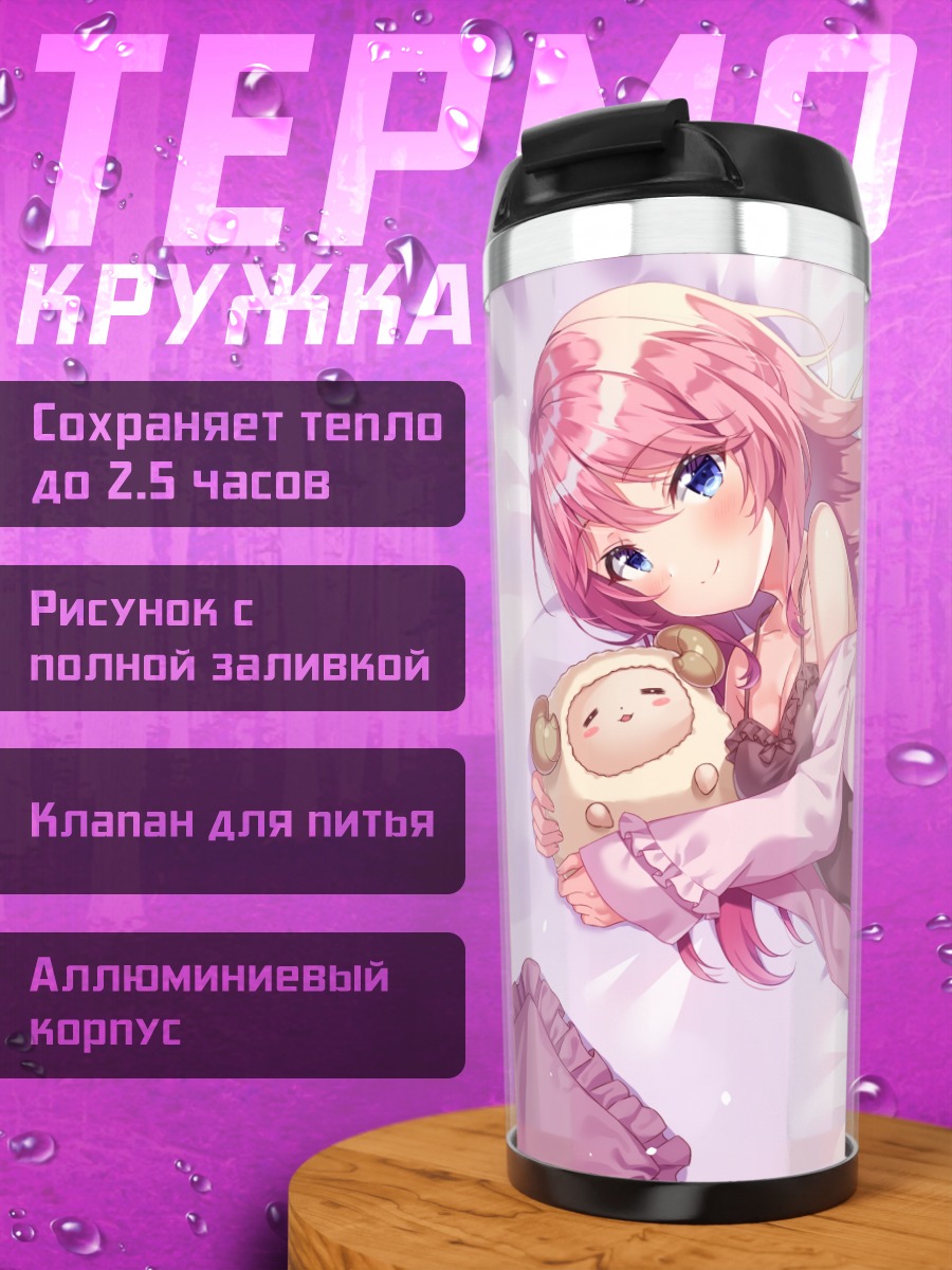 Термокружка Девушка в пижаме