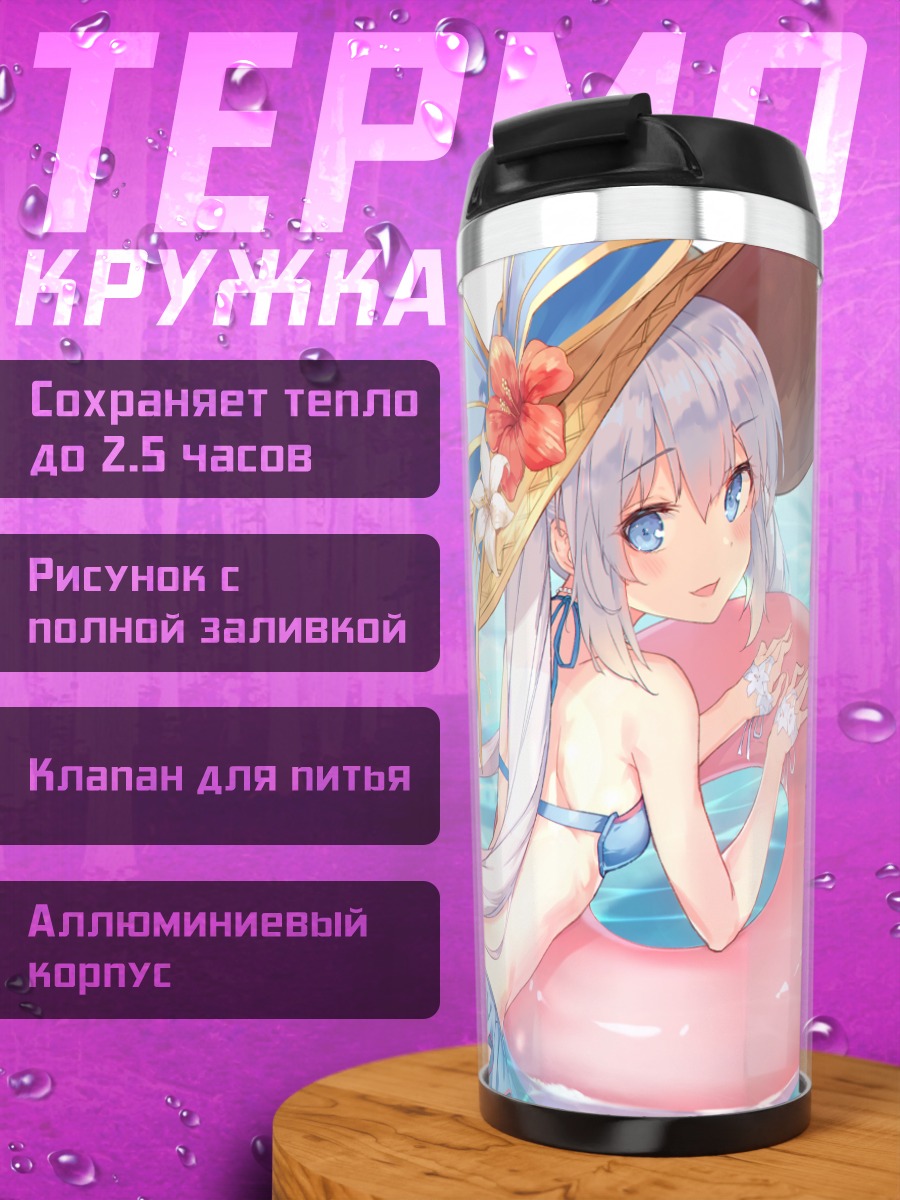 Термокружка Мари Антуанетта на пляже