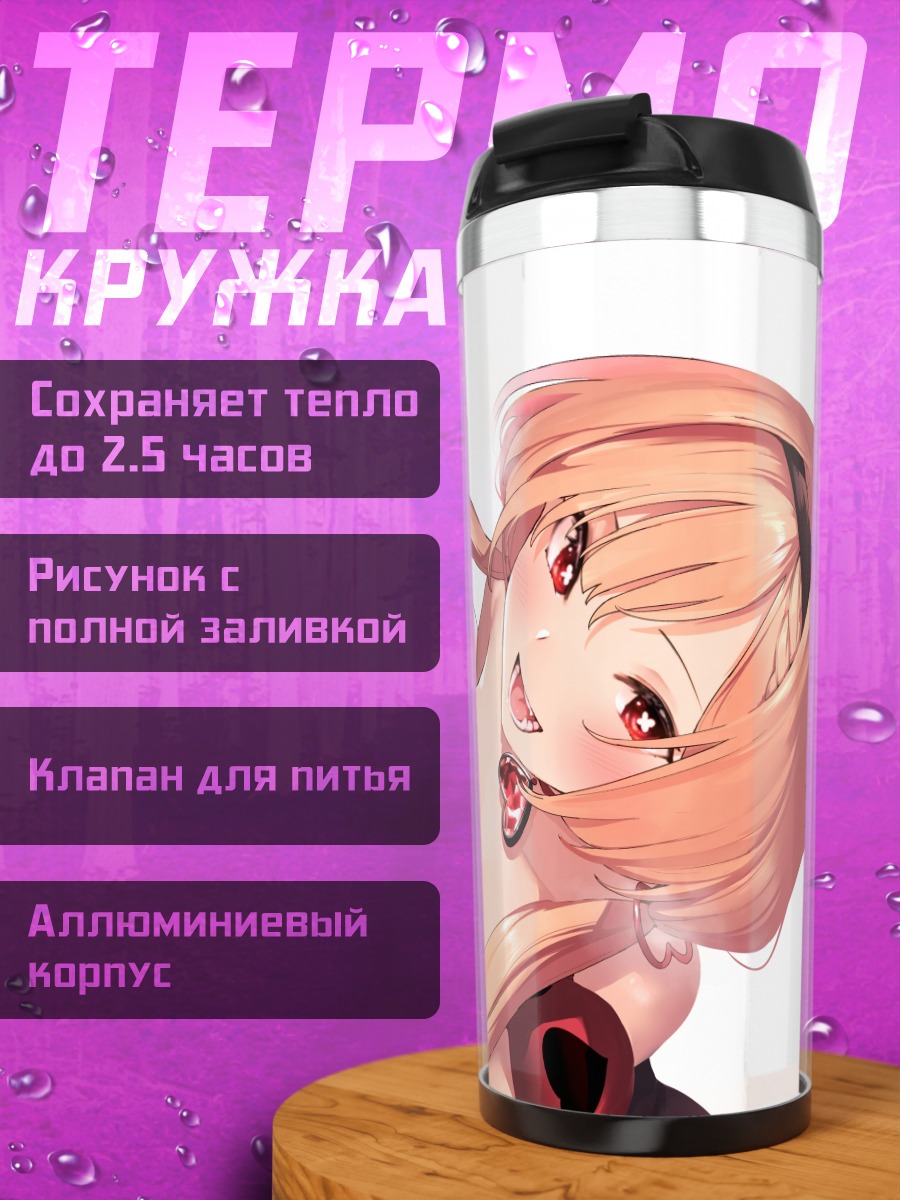 Термокружка Юрия и Шики