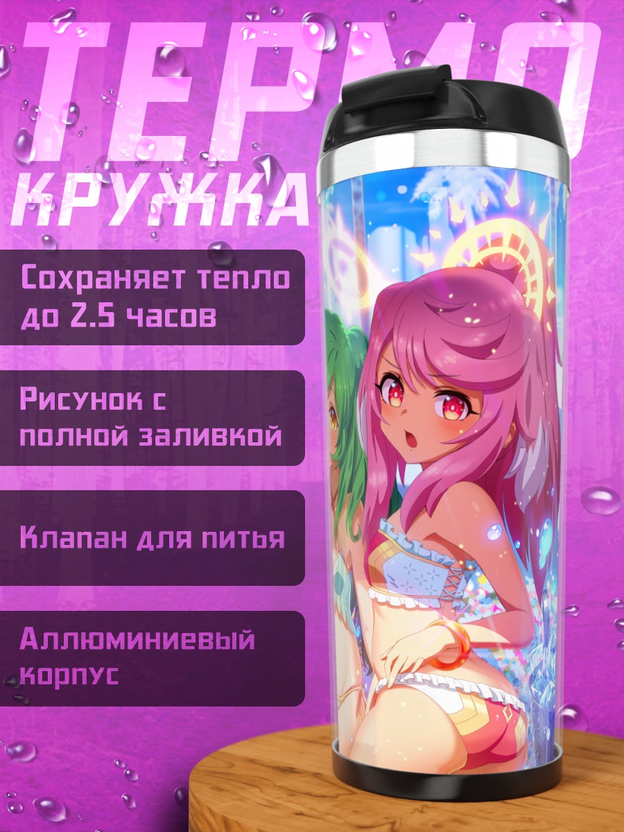 Термокружка Габриэль и подруги