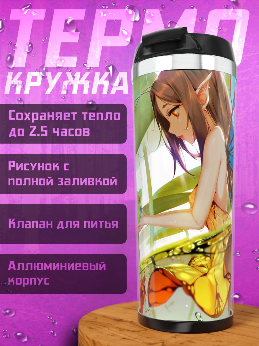 Термокружка Фея с лягушкой
