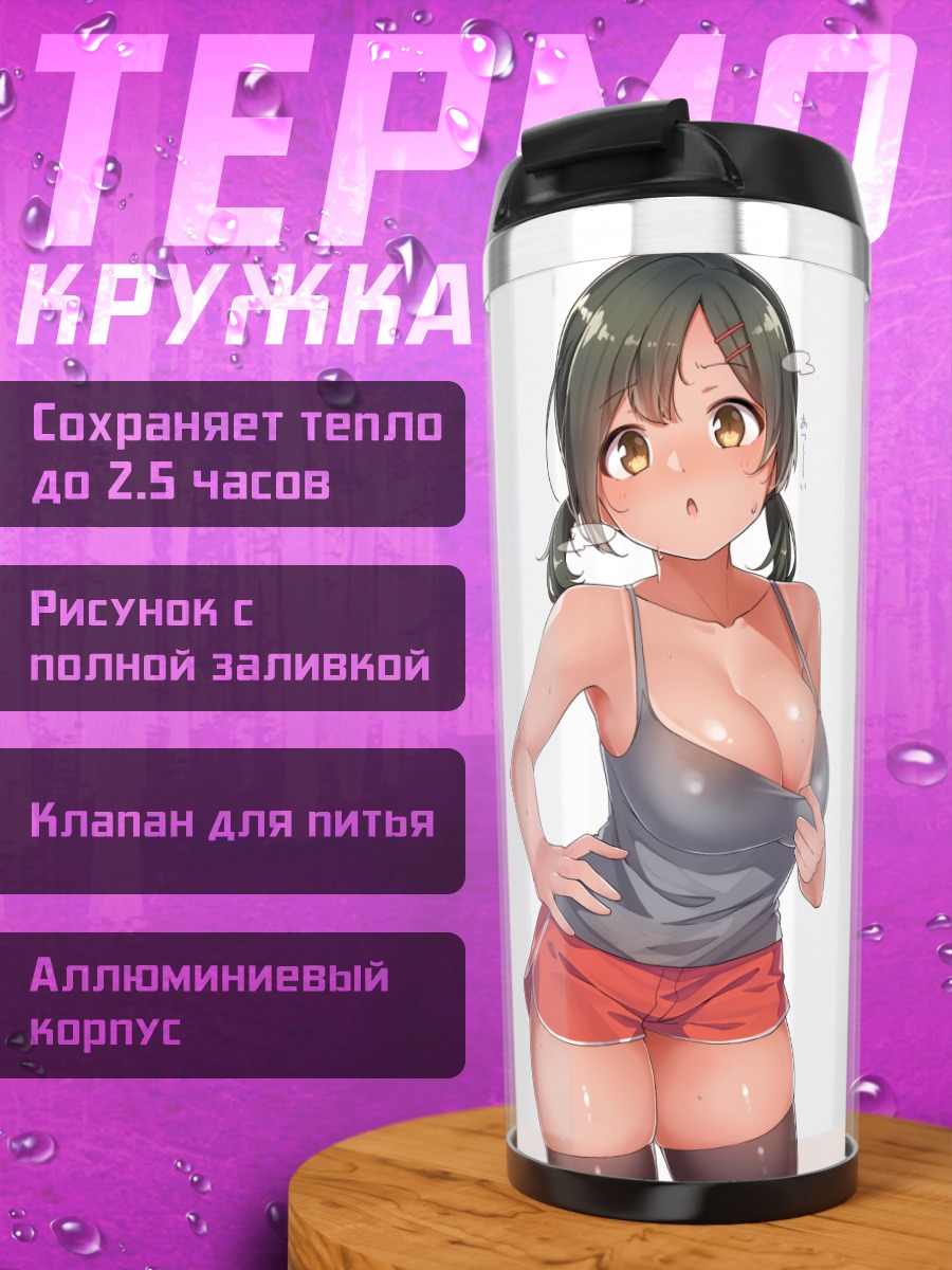 Термокружка Девушка в шортах