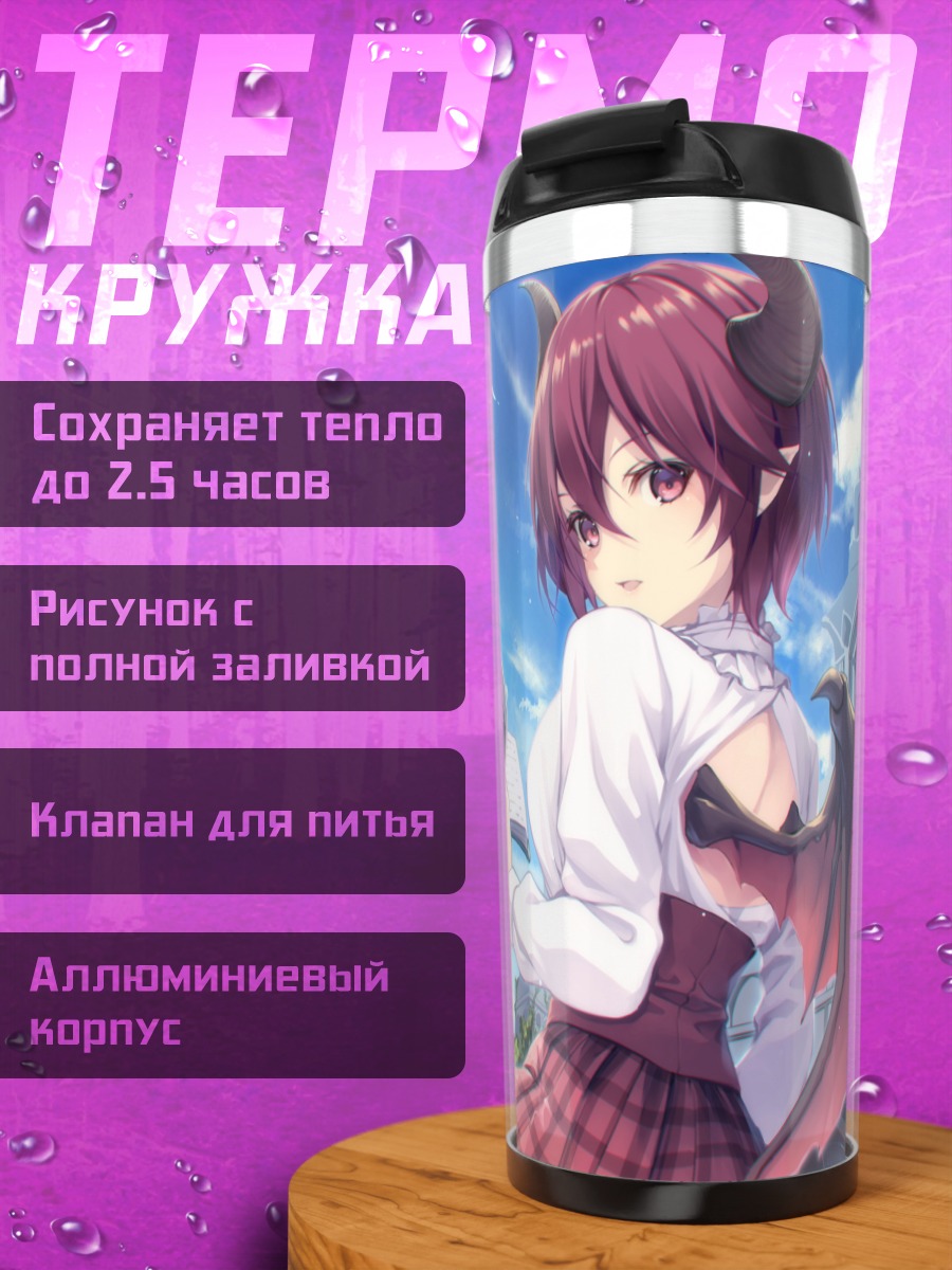Термокружка Греа в городе