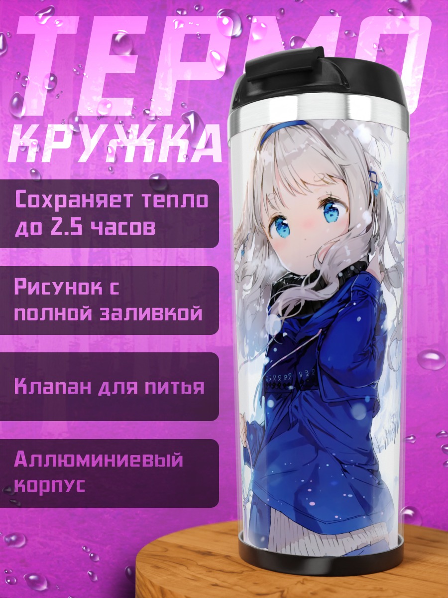 Термокружка Девушки с волком