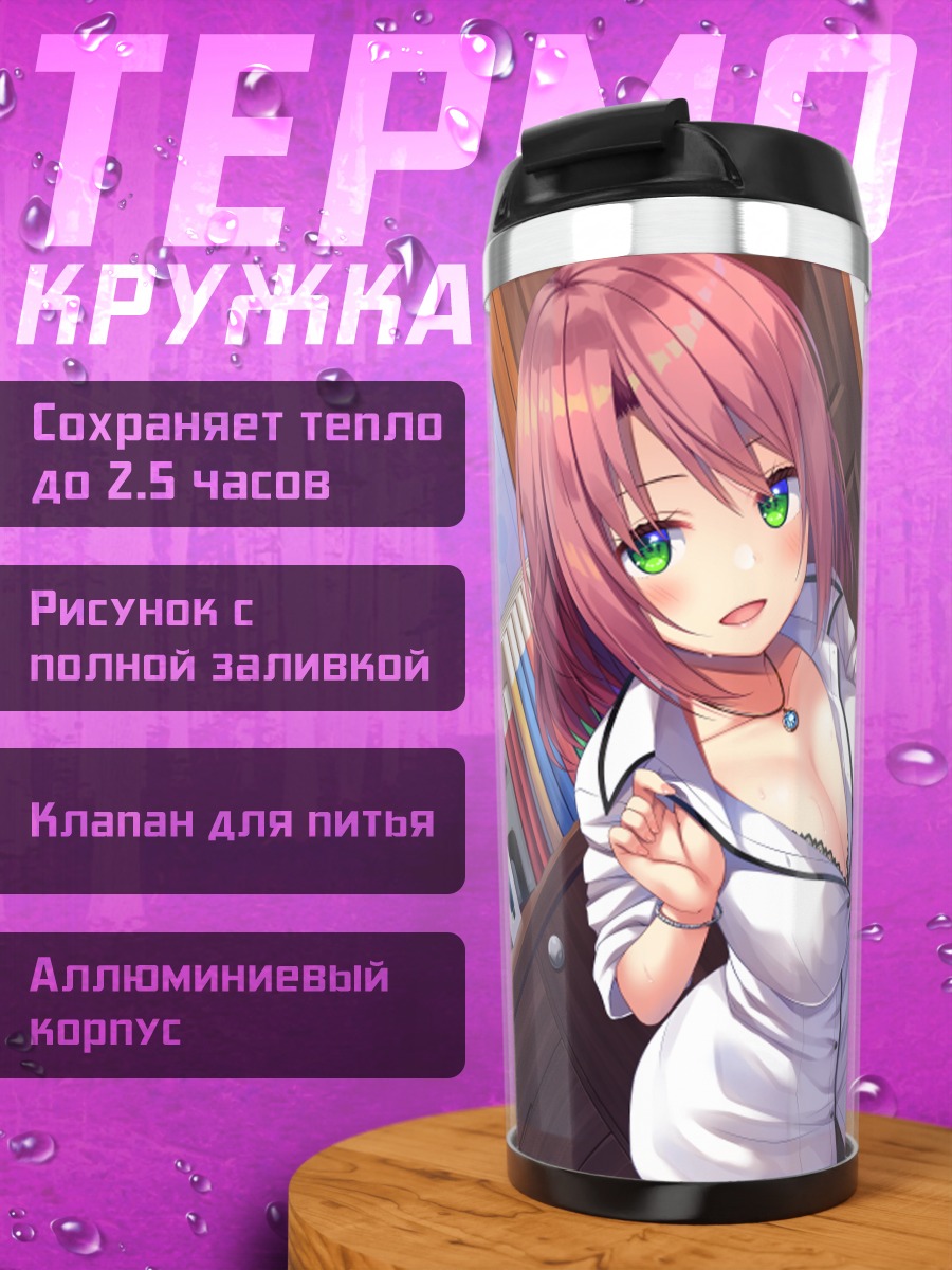 Термокружка Рыжеволосая девушка с книгой