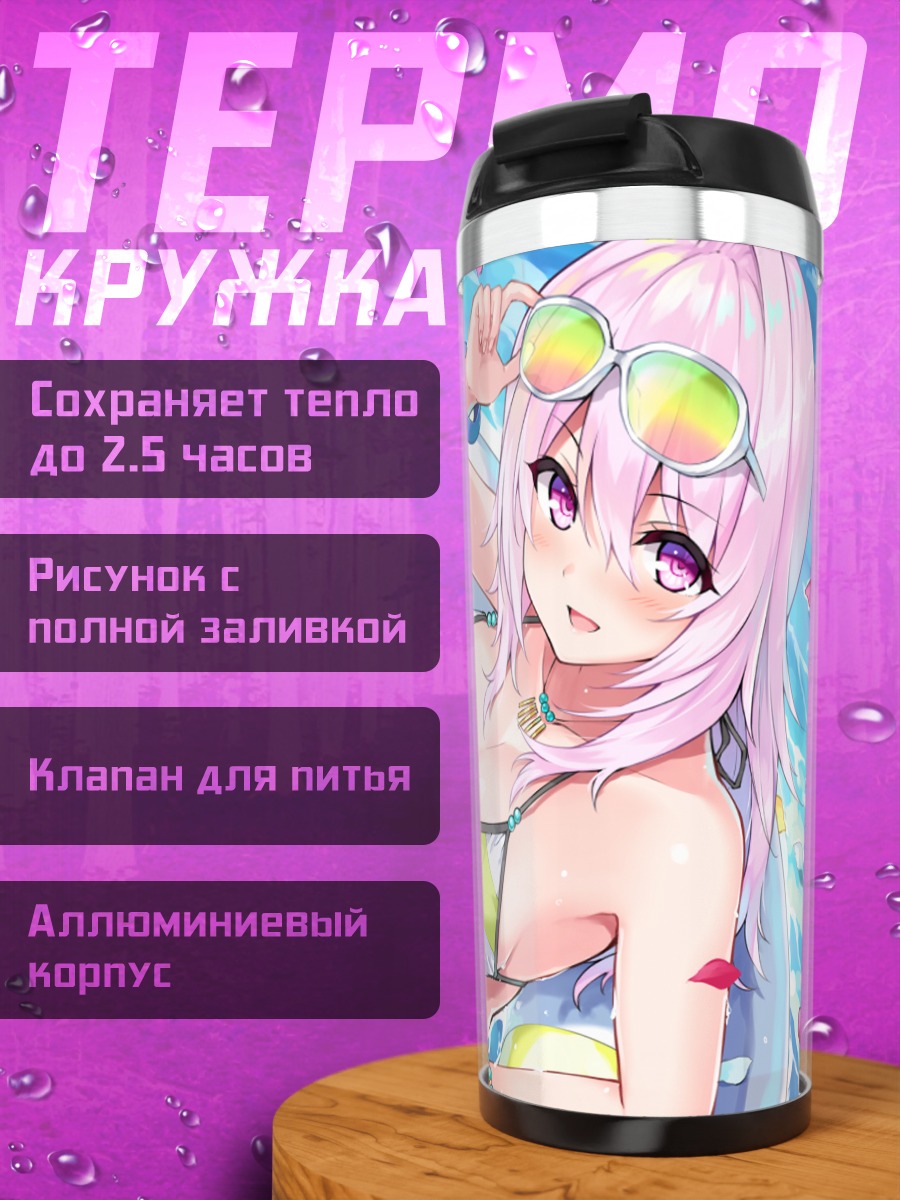 Термокружка Яёи Сакура на пляже