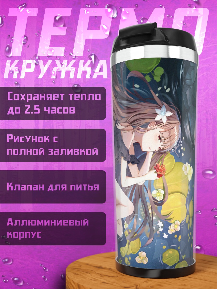 Термокружка Девушка в цветах