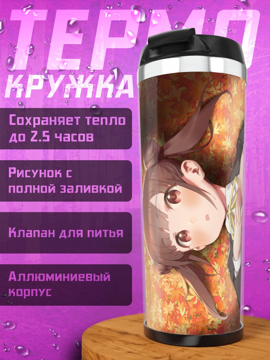 Термокружка Чиёко Сонода в листьях