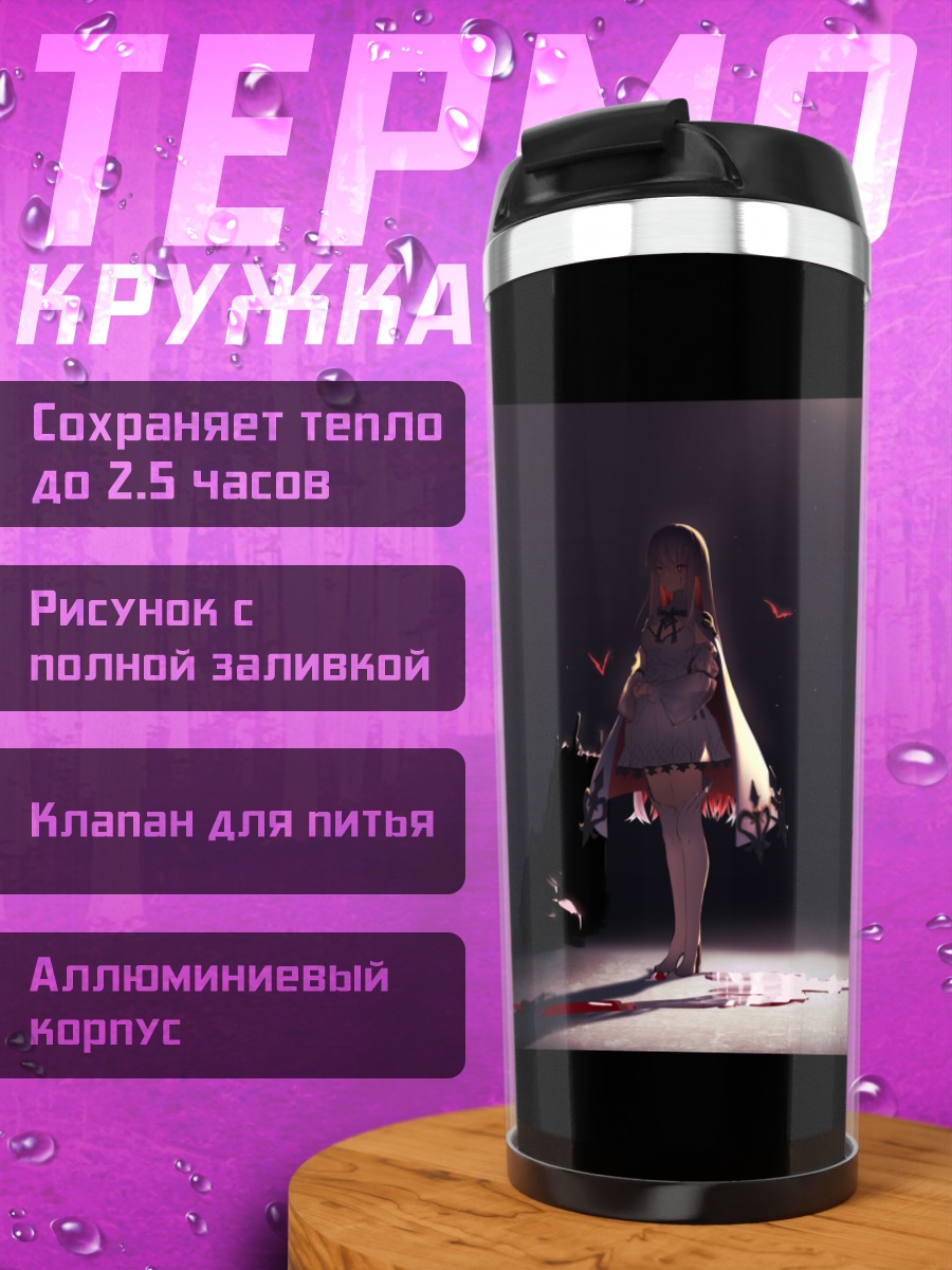 Термокружка Девушка в темноте