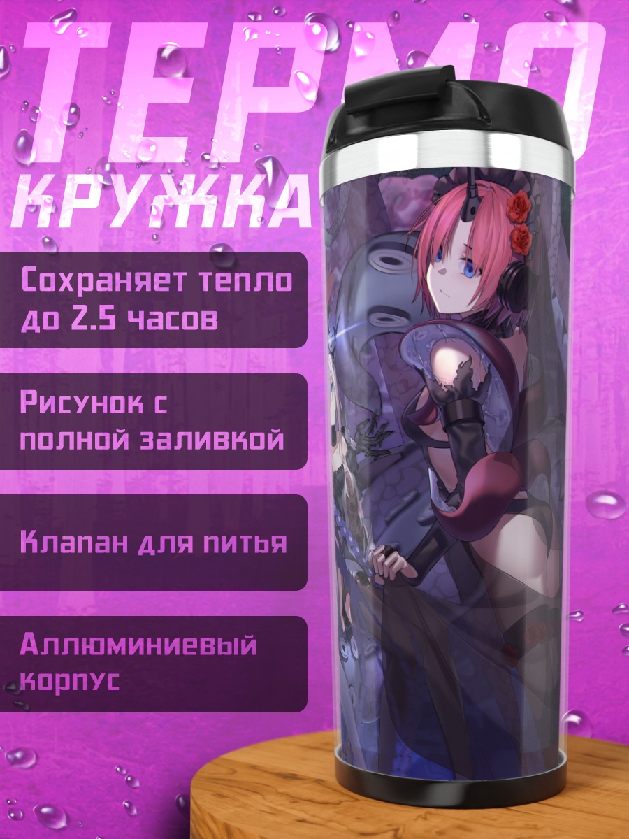 Термокружка Героини Fate Grand Order