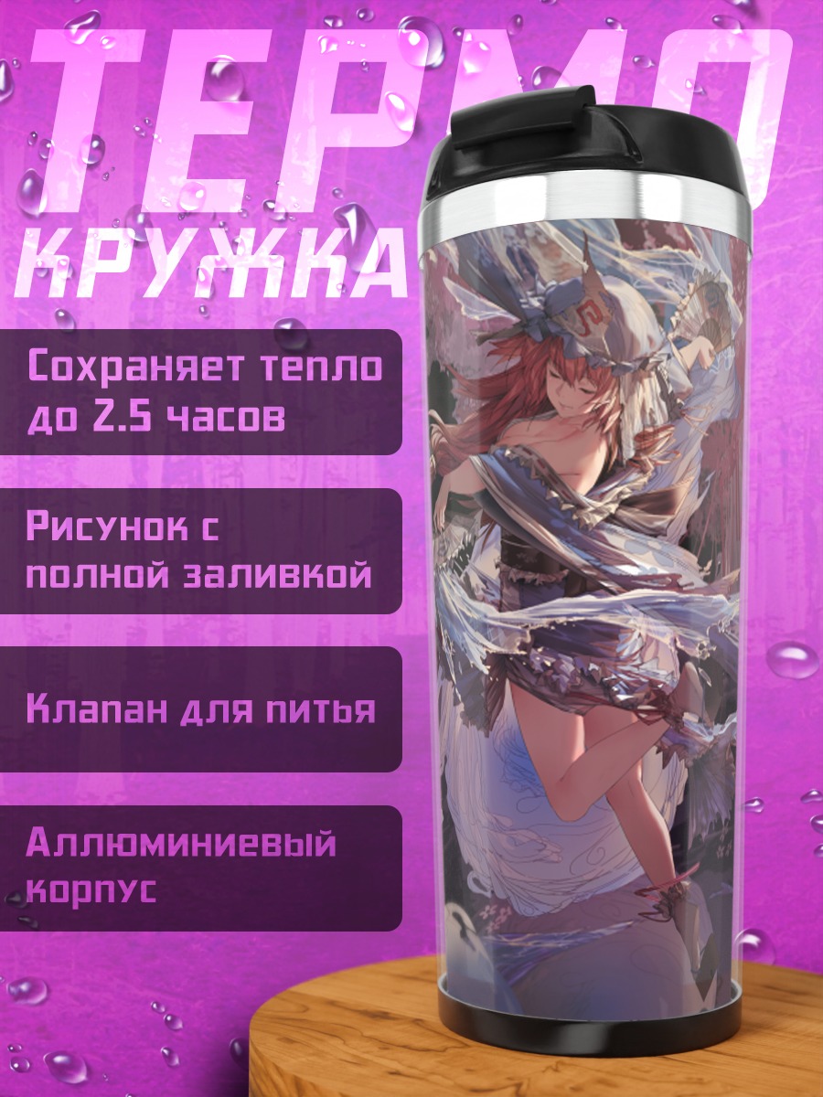 Термокружка Ююко Сайгёдзи в цветах