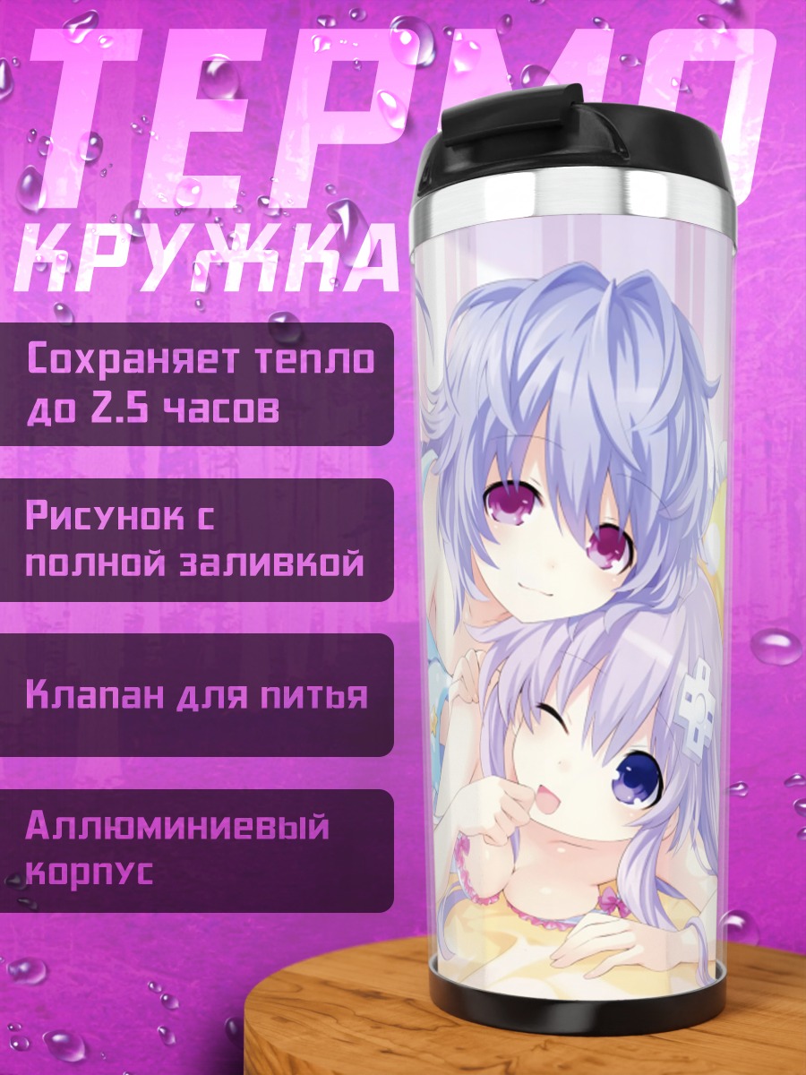 Термокружка Непгир и Пурурут
