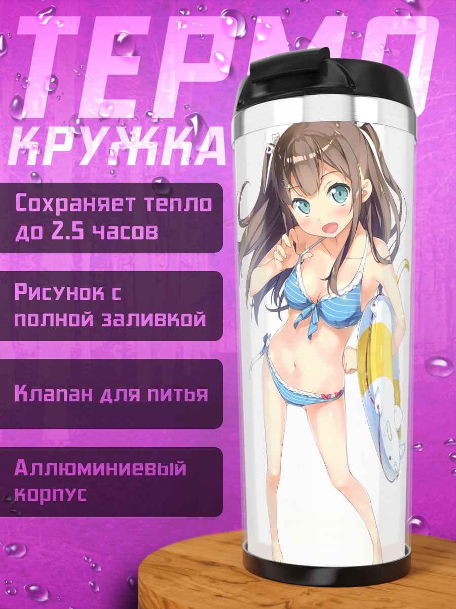 Термокружка Миуми Хината на пляже