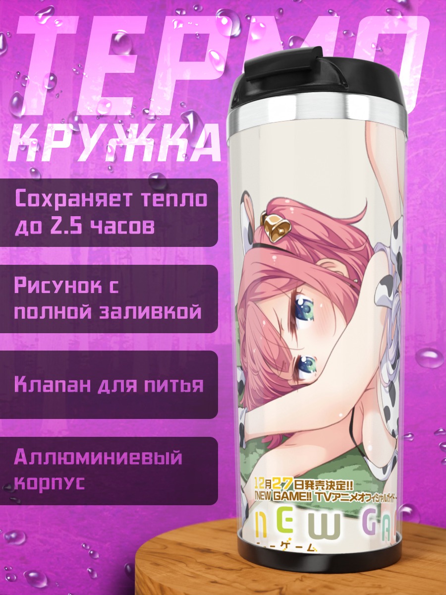 Термокружка Момидзи Мотидзуки в пятнах