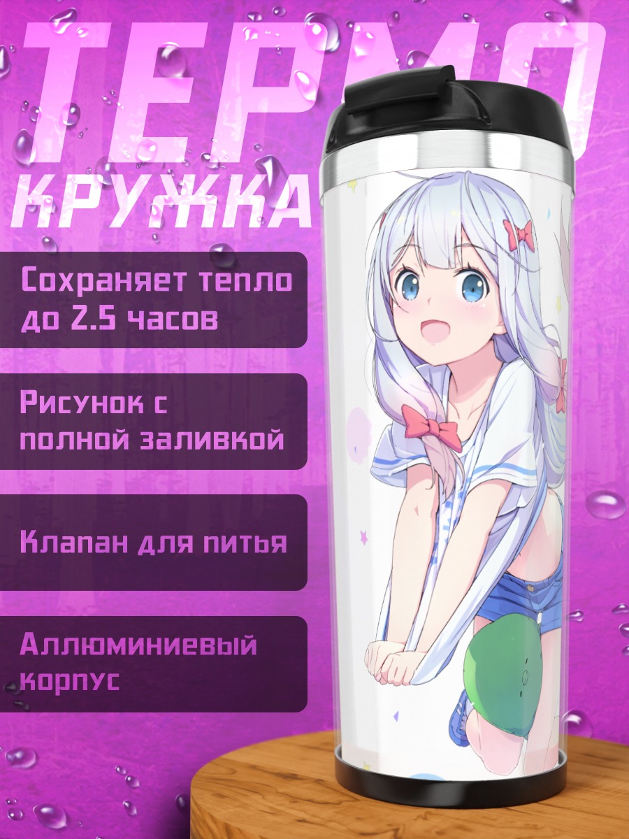 Термокружка Идзуми Сагири в шортах