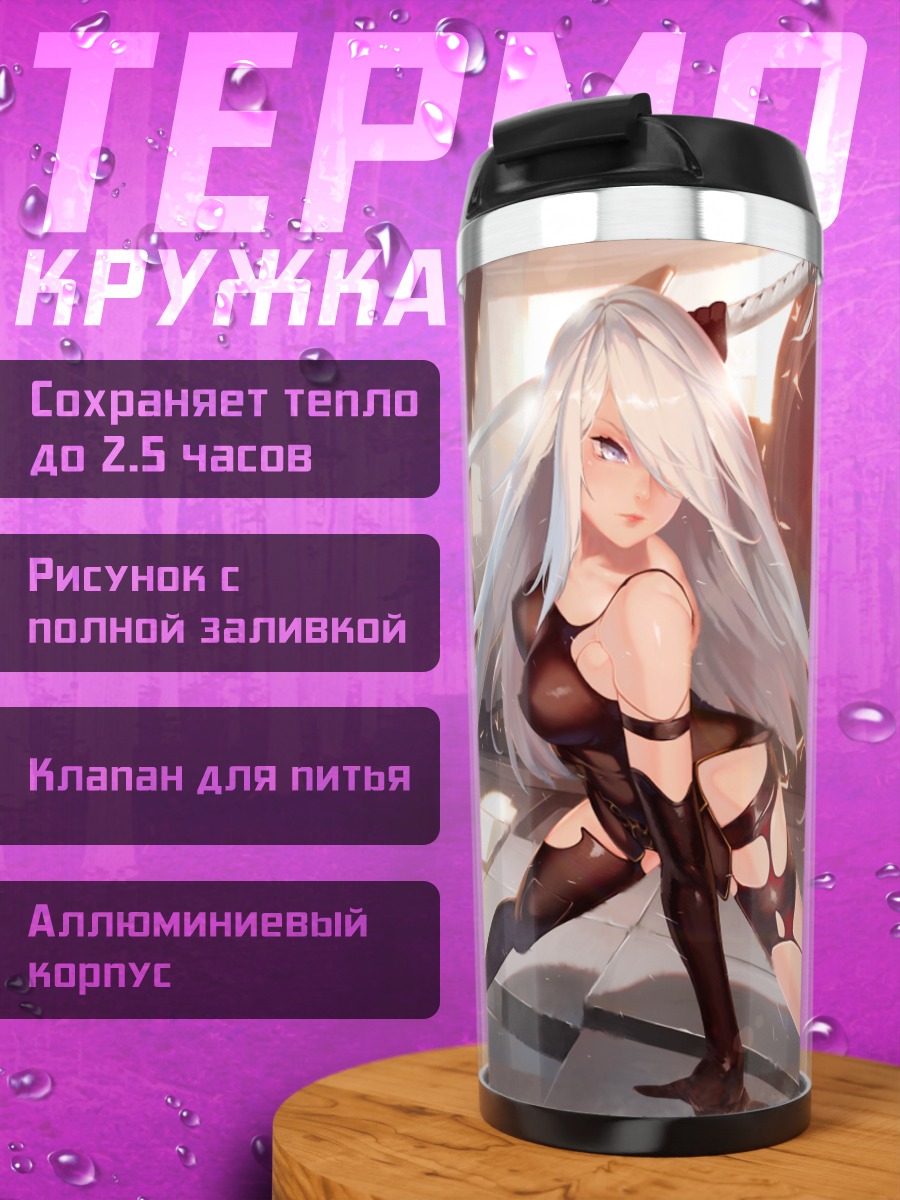 Термокружка 2B в бою