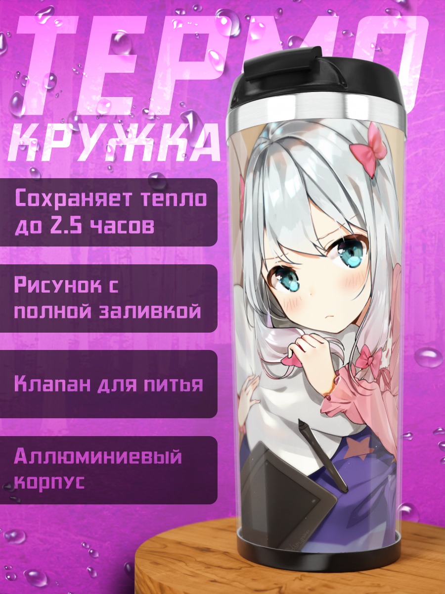 Термокружка Идзуми Сагири в пижаме