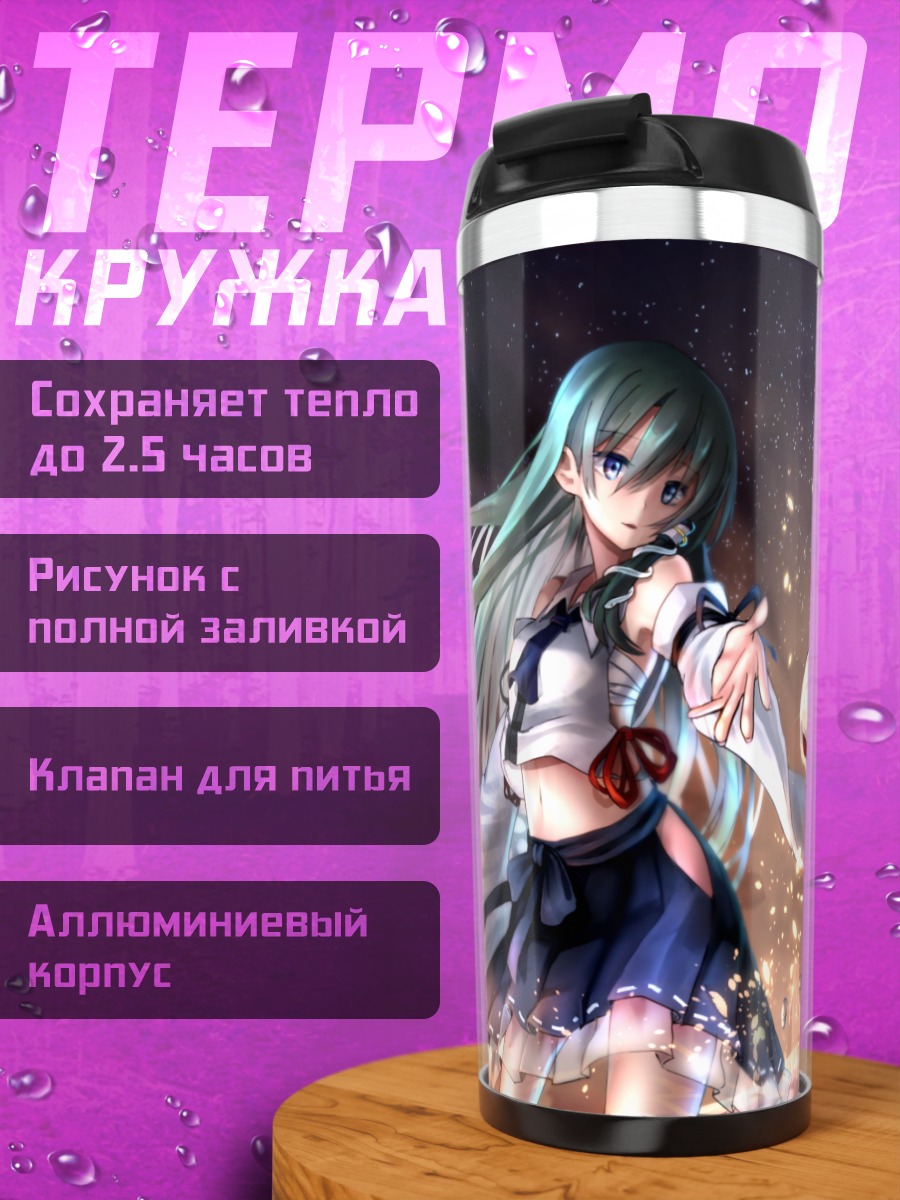 Термокружка Санаэ Кочия в свете
