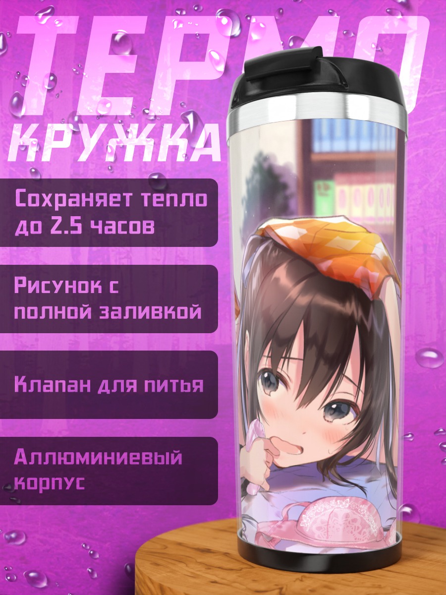 Термокружка Девушка в белье