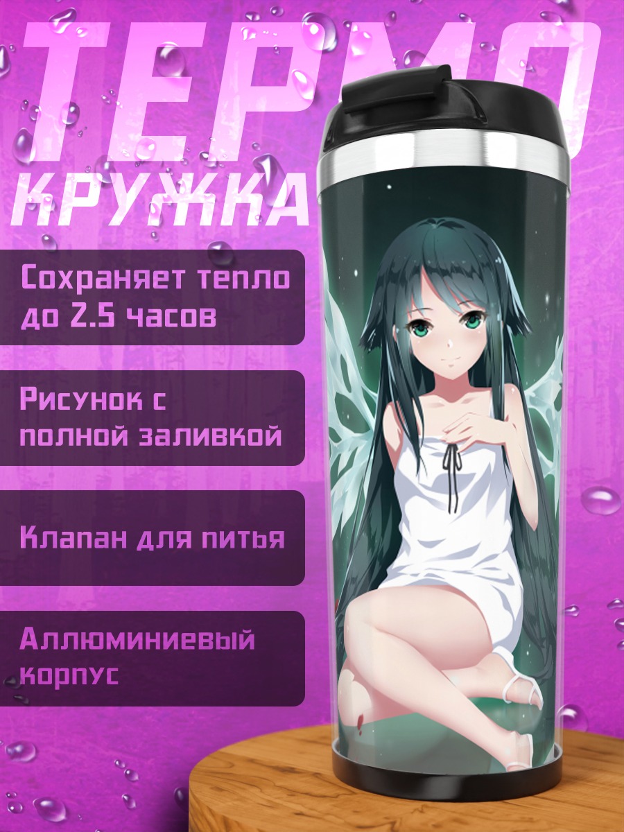 Термокружка Сая в крыльях