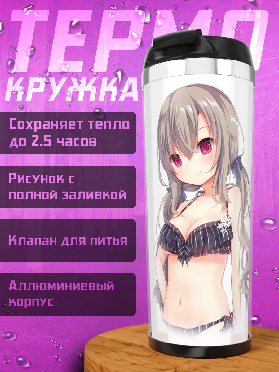 Термокружка Девушка в бикини
