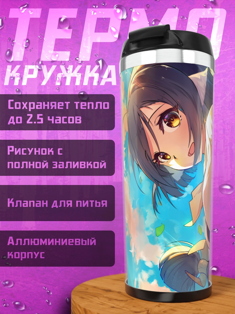 Термокружка Куон в небесах