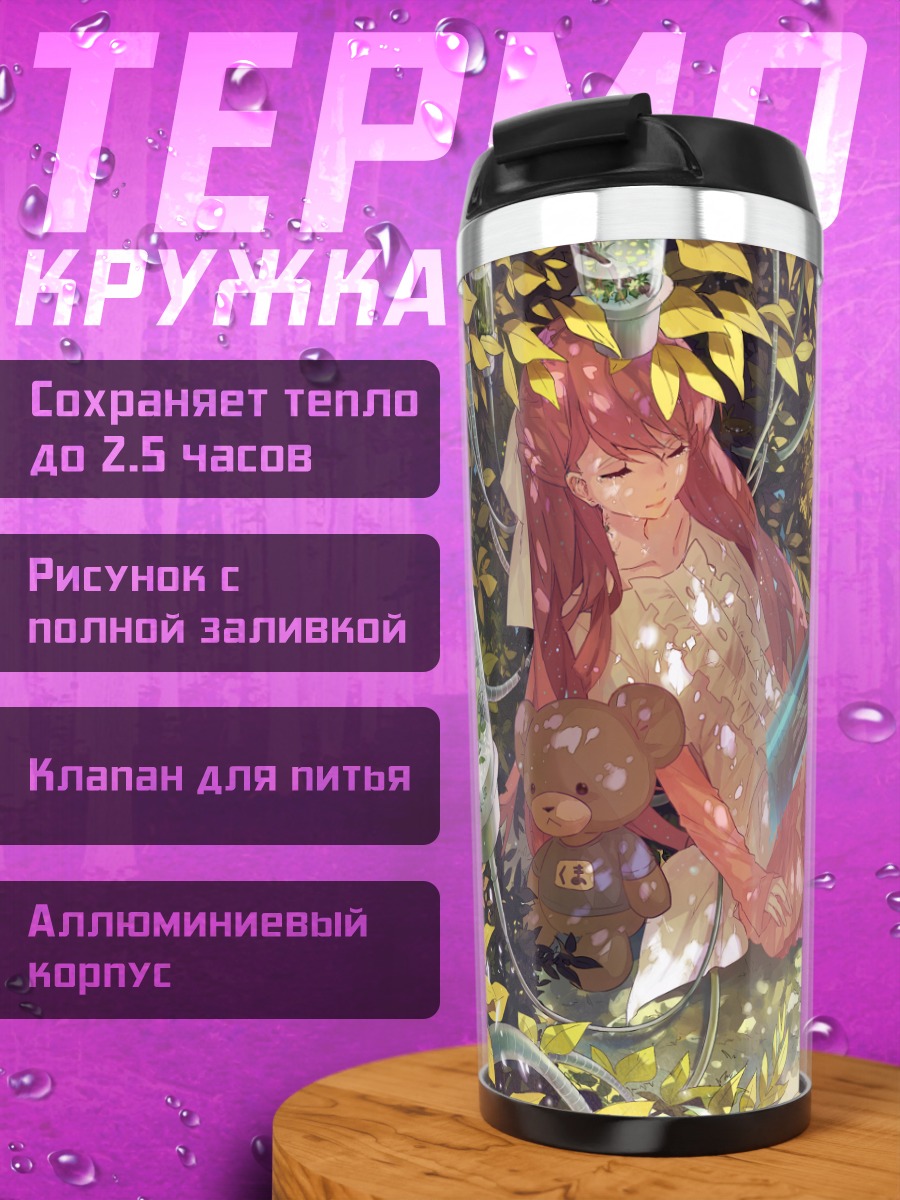 Термокружка Рин в убежище