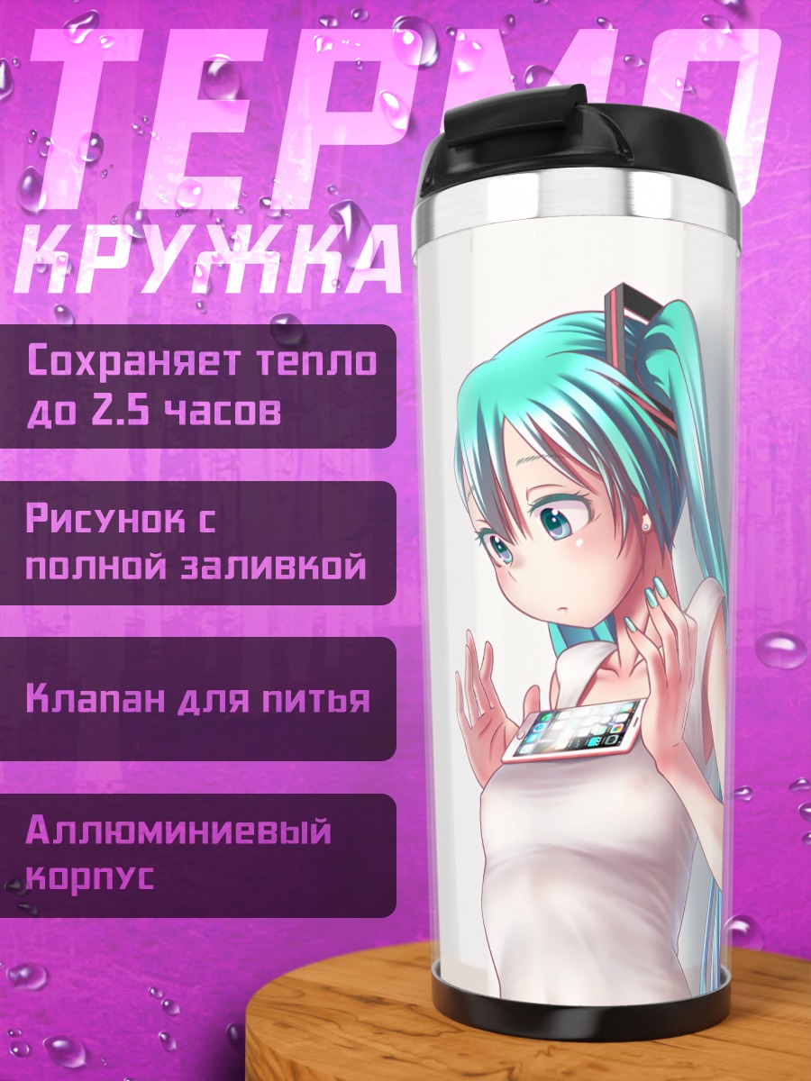Термокружка Мику Хацунэ с телефоном