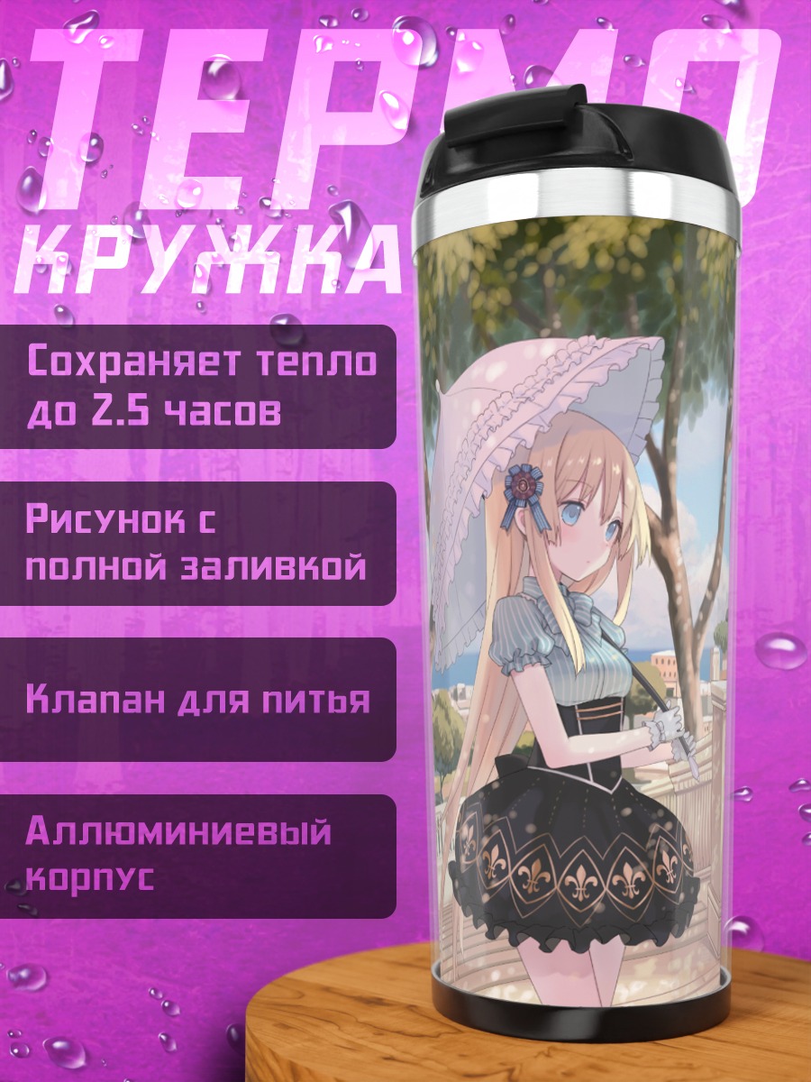 Термокружка Блондинка в городе