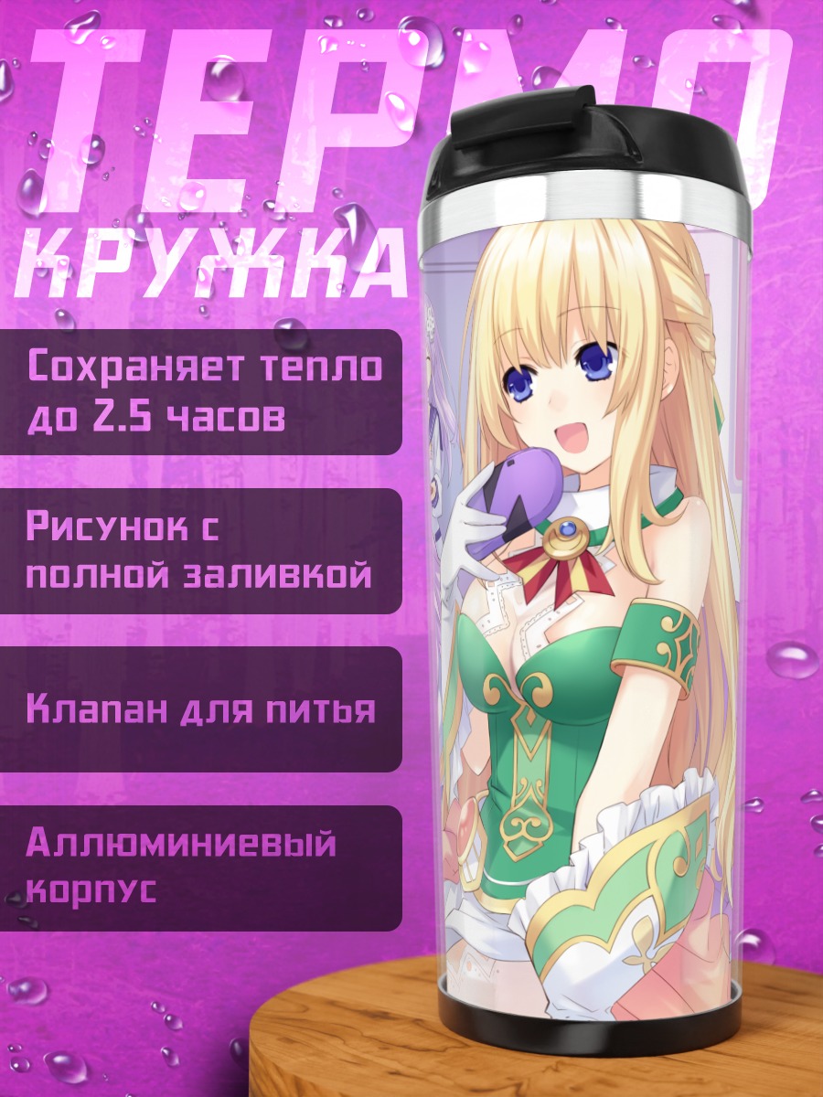 Термокружка Нептун и подруги