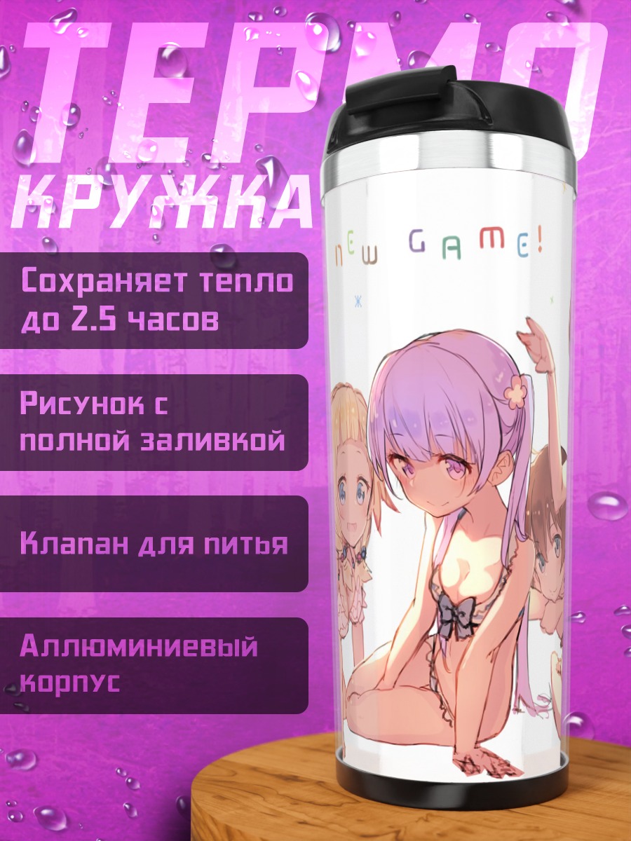 Термокружка Девушки New Game!