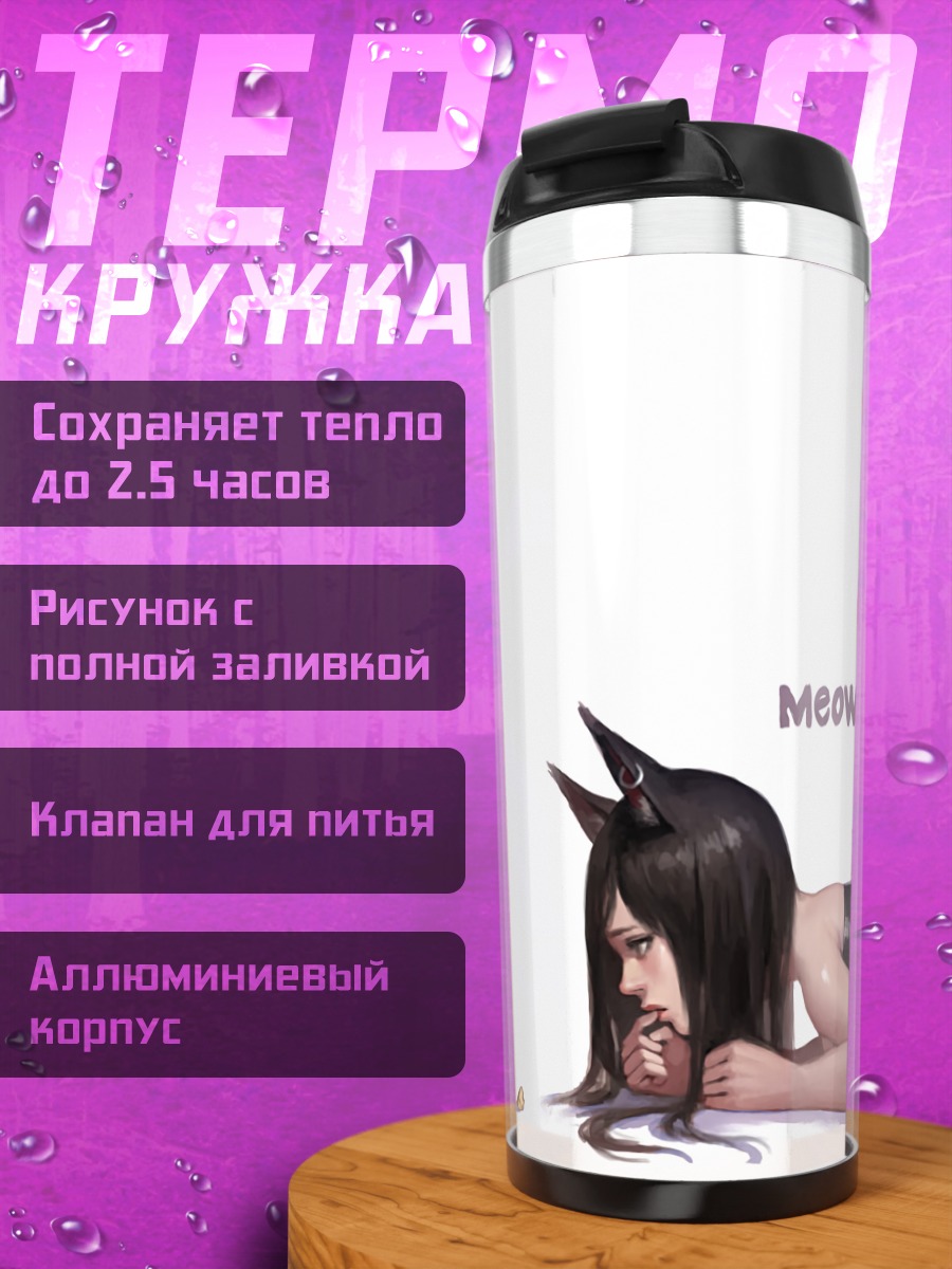 Термокружка Девушка-кошка с мышью