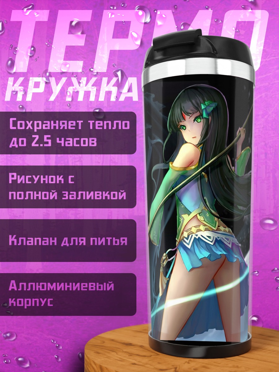 Термокружка Девушка с драконом