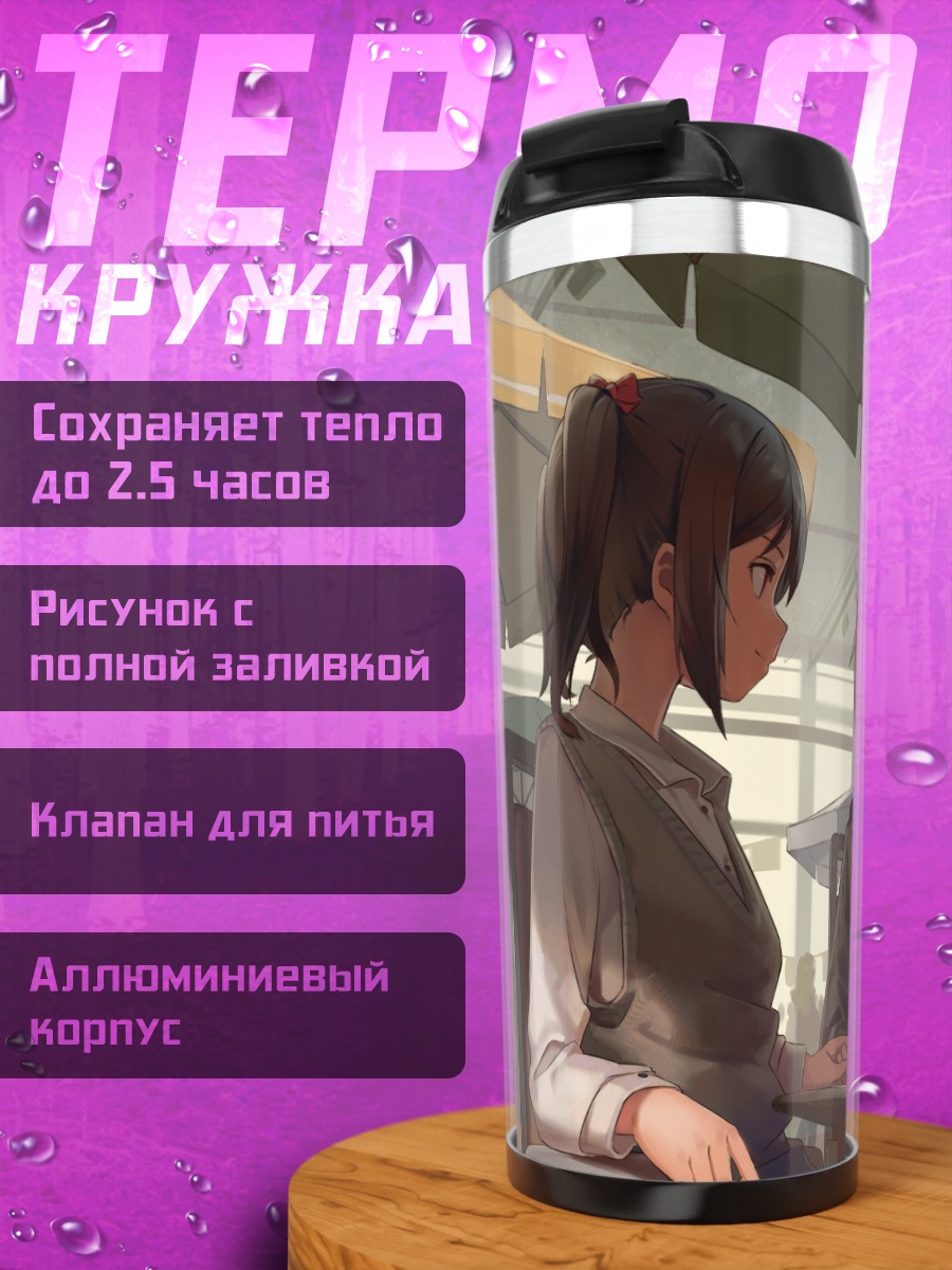 Термокружка Маки Нишикино в кафе
