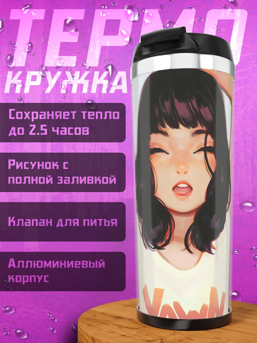 Термокружка Сонная девушка