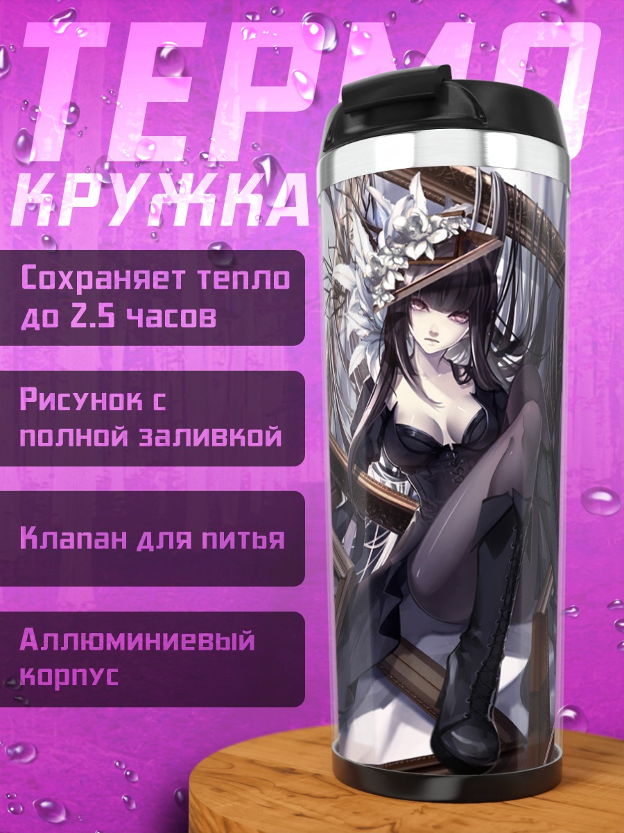 Термокружка Девушка в рамах