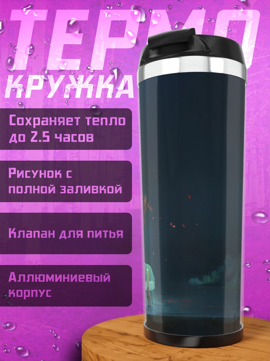 Термокружка Косей Арима за пианино