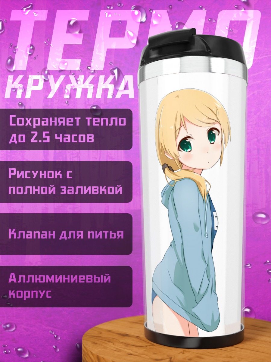 Термокружка Эллен Бейкер в свитере